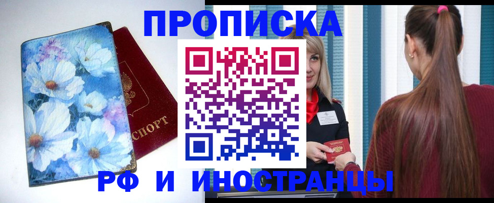 прописка регистрация в Таштаголе