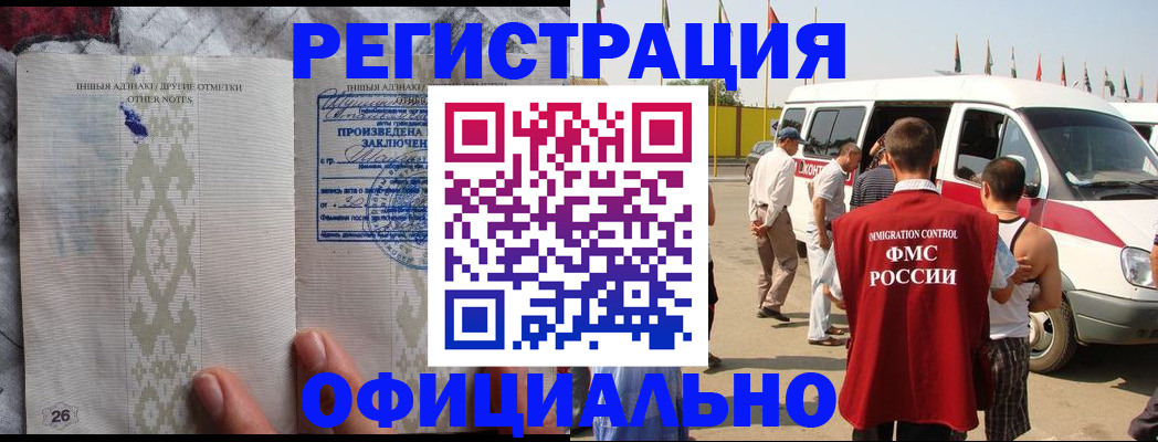 прописка для работы в Таштаголе